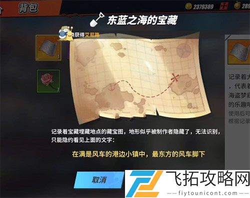 航海王热血航线东海之蓝的宝藏位置在哪