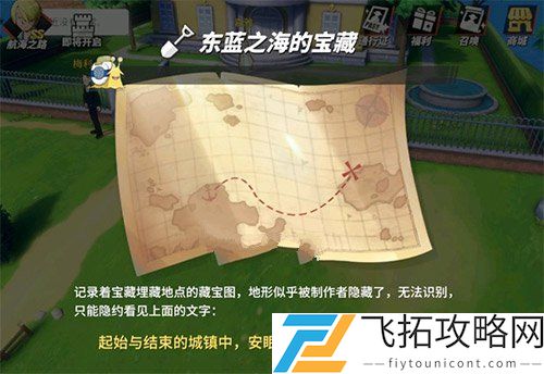 航海王热血航线东海之蓝的宝藏位置在哪