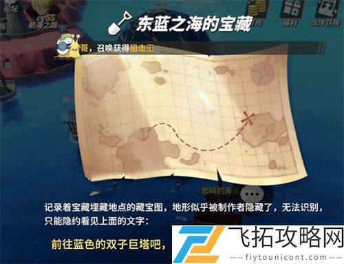 航海王热血航线东海之蓝的宝藏位置在哪