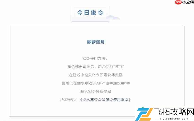 2023年8月29日每日密令答案