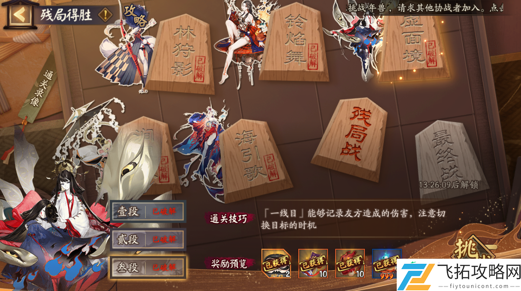 阴阳师残局得胜虚面镜怎么打2025