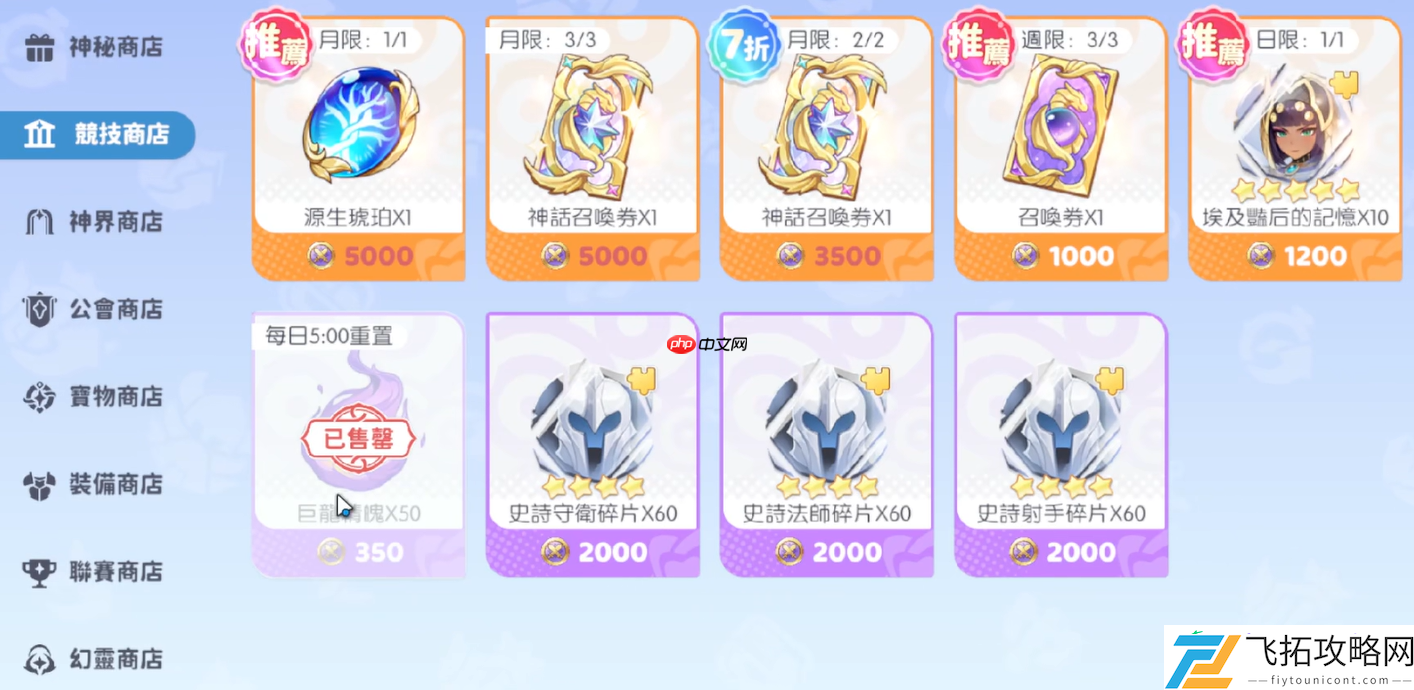 龙魂旅人幻灵商店终极指南