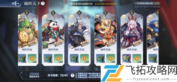 奥奇传说手游破阵天下第二期攻略大全