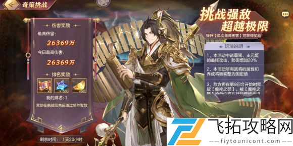 三国志幻想大陆奇策挑战巧克敌军攻略阵容推荐