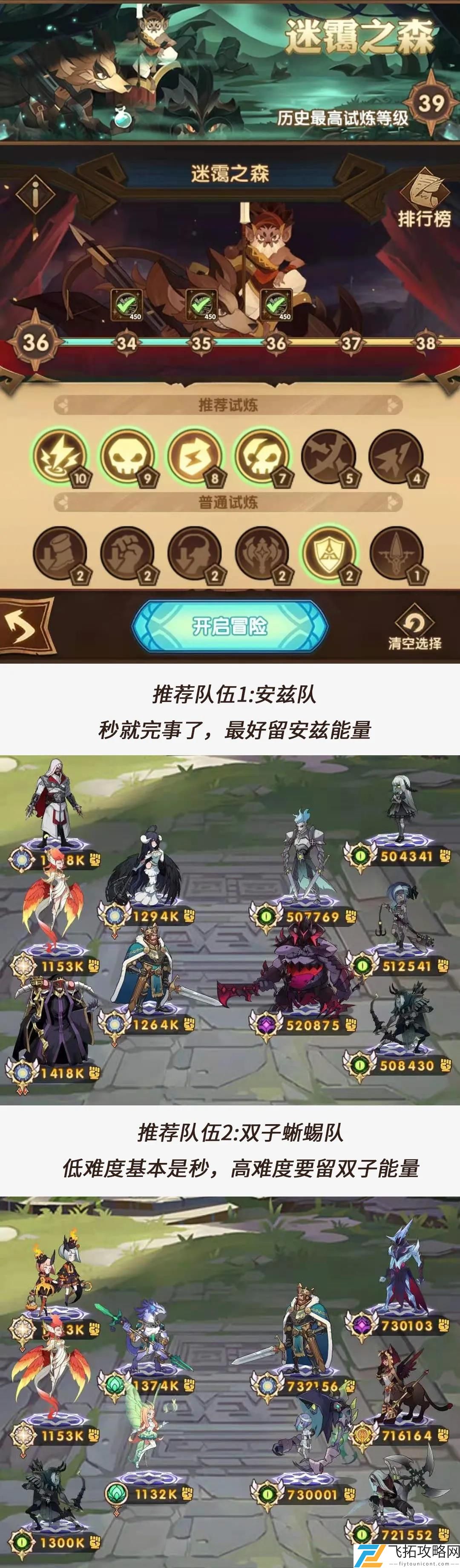 剑与远征主神试炼迷霭之森攻略阵容推荐