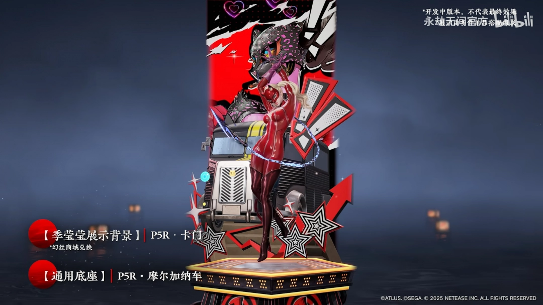还原度拉满！永劫无间联动女神异闻录5R