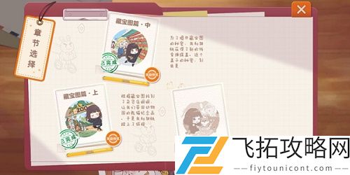 胡桃日记第三章怎么开启