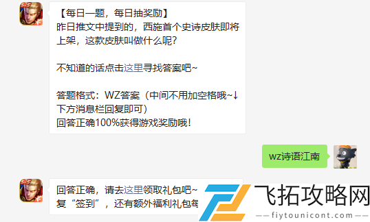 昨日推文中提到的西施首个史诗皮肤即将上架这款皮肤叫做什么呢