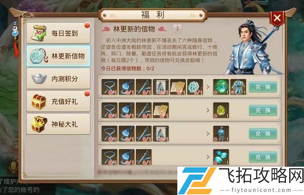 问道手游林更新的信物怎么获得
