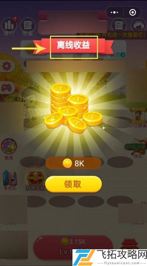 微信五福小财神怎么才能到50级