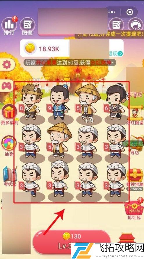 微信五福小财神怎么才能到50级