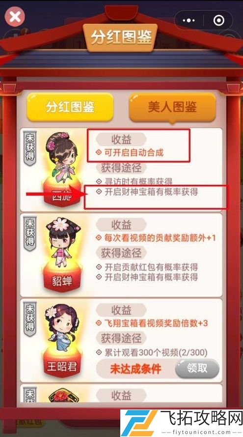 微信五福小财神怎么才能到50级