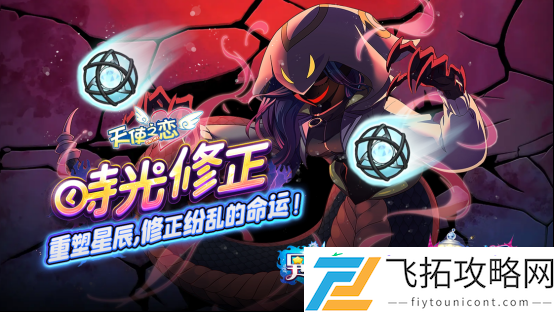 Online夜城密码追加改版-【星际牛仔】、【异星历险】时光修正双副本登场