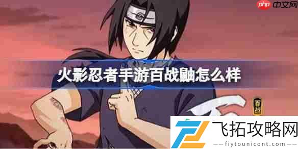 百战宇智波鼬技能介绍
