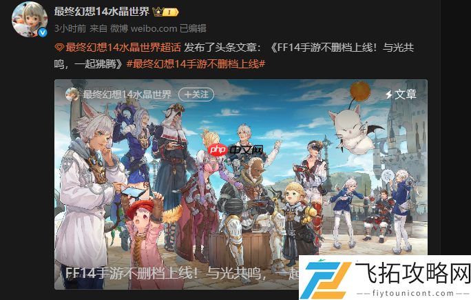 腾讯最终幻想14