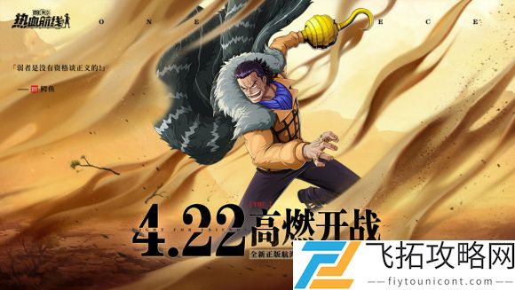 航海王热血航线鳄鱼强度测评