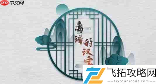 猪冻人心关卡攻略