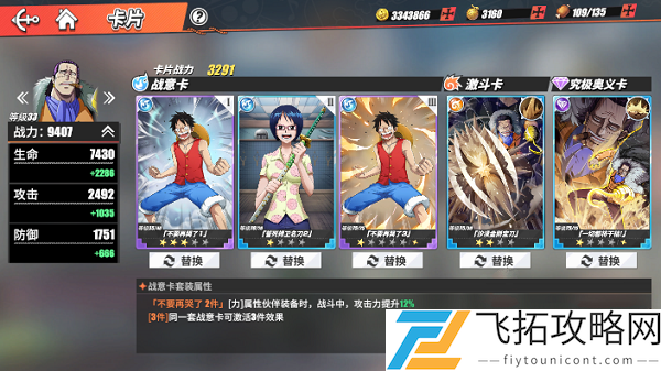 航海王热血航线怎么洗练卡片