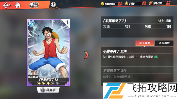 航海王热血航线怎么洗练卡片