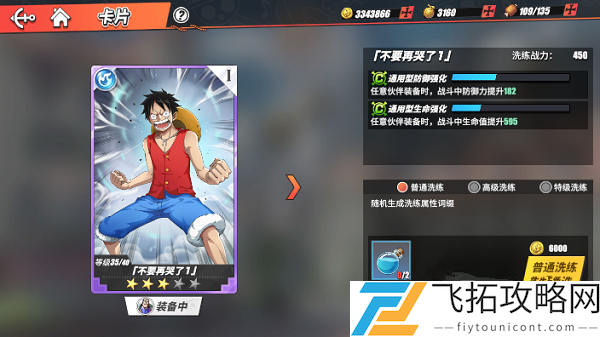 航海王热血航线怎么洗练卡片