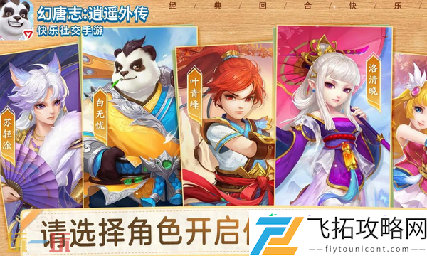 幻唐志五开攻略