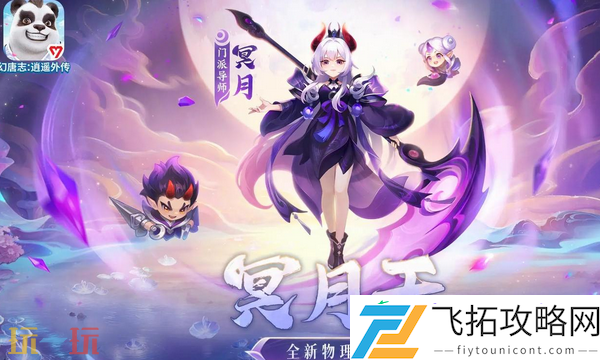 幻唐志五开攻略