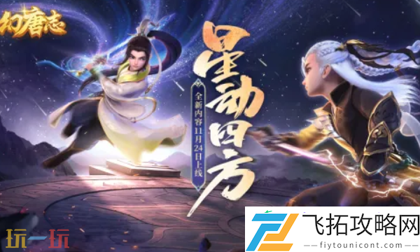 幻唐志子女选择推荐