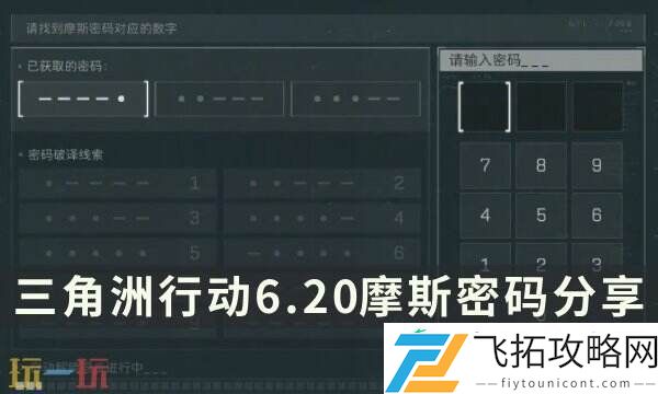 6月20日每日地图密码分享