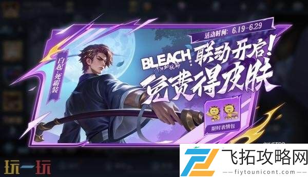 境·界-千年血战篇联动开启！白起联动皮肤免费送！