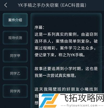 犯罪大师观察推理入门篇答案是什么