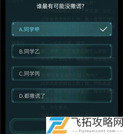 犯罪大师观察推理入门篇答案是什么