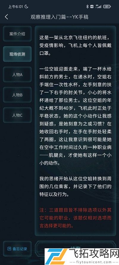 犯罪大师观察推理入门篇答案是什么