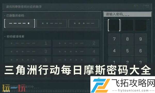 每日摩斯密码实时更新