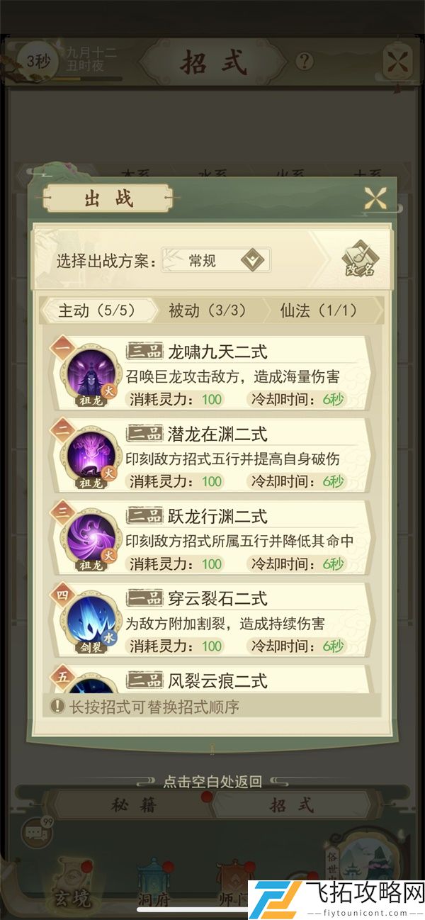 云端问仙前期技能搭配推荐