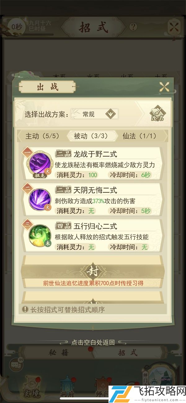 云端问仙前期技能搭配推荐
