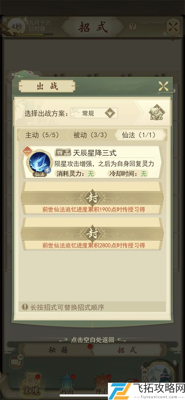 云端问仙前期技能搭配推荐