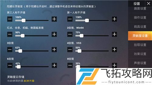 和平精英SS13最稳灵敏度分享码大全