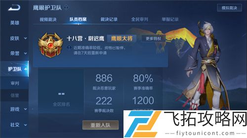 王者荣耀鹰眼图标怎么获得