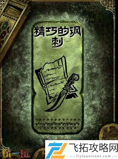 铜读物精巧的讽刺获取攻略