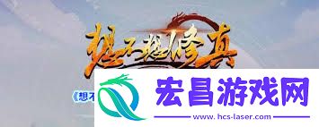 如何进入想不想修真碧霄天神魔战场