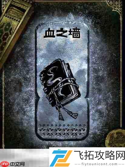 银读物血之墙获取攻略