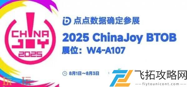 ChinaJoy-BTOB-为您解锁全球移动应用/游戏数据