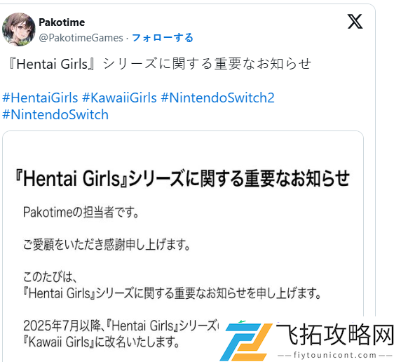 NS人气游戏变态女孩突然改名可爱女孩或与任天堂规则有关
