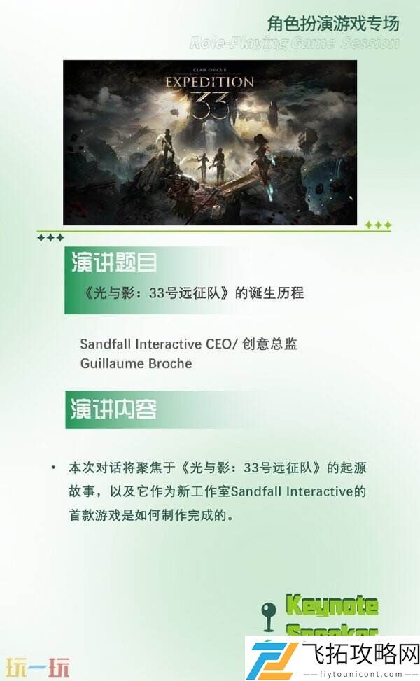 中国游戏开发者大会-CGDCKEYNOTE和部分角色扮演专场嘉宾曝光