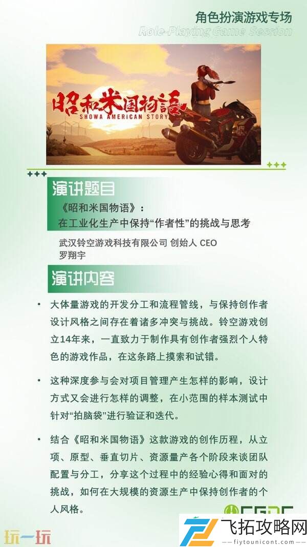 中国游戏开发者大会-CGDCKEYNOTE和部分角色扮演专场嘉宾曝光