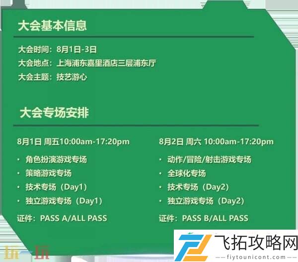 中国游戏开发者大会-CGDCKEYNOTE和部分角色扮演专场嘉宾曝光