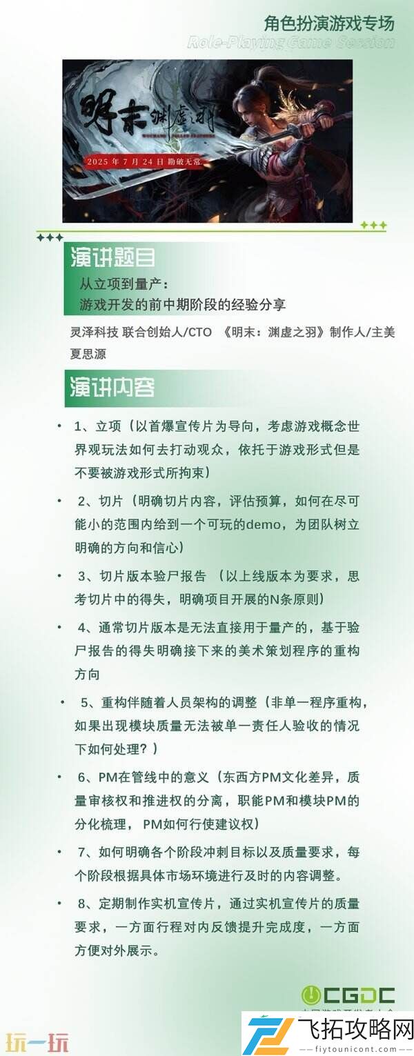 中国游戏开发者大会-CGDCKEYNOTE和部分角色扮演专场嘉宾曝光