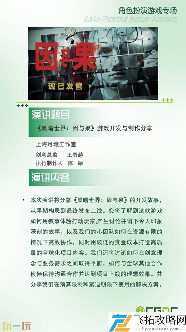 中国游戏开发者大会-CGDCKEYNOTE和部分角色扮演专场嘉宾曝光