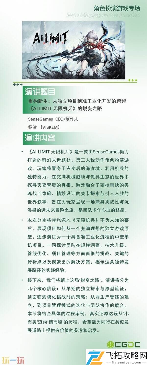 中国游戏开发者大会-CGDCKEYNOTE和部分角色扮演专场嘉宾曝光