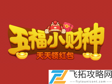 五福小财神赚钱是真的吗